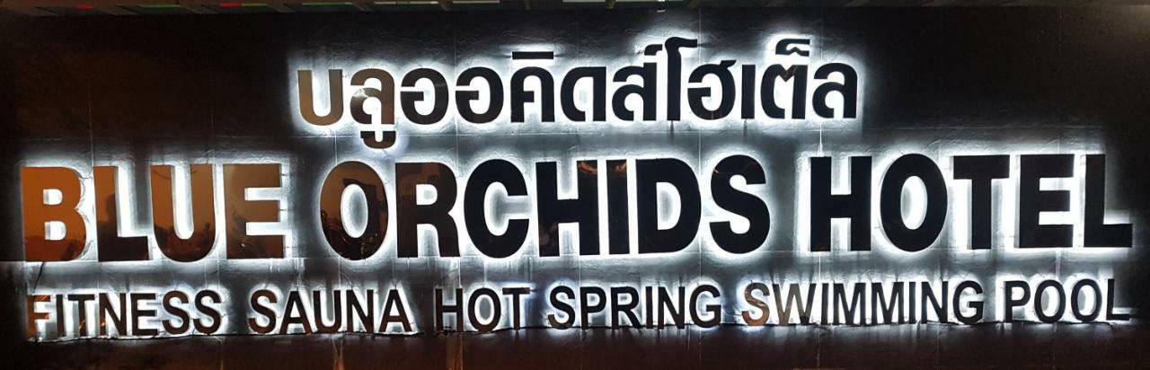 Blue Orchids Hotel Hat Yai Ngoại thất bức ảnh